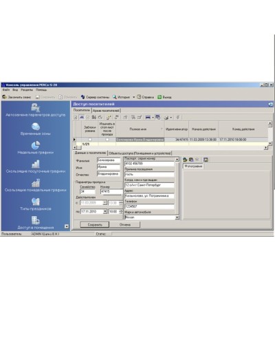 ПО Модуль Бюро пропусков PERCo-SM03 в Златоусте Сетевая СКУД Perco Pintop.ru