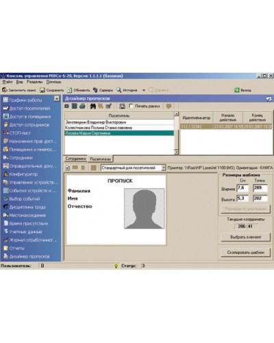 ПО Модуль Дизайнер пропусков PERCo-SM14 в Златоусте Сетевая СКУД Perco Pintop.ru